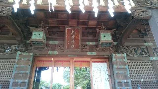 東京都品川区北品川2-30-28 荏原神社の写真6