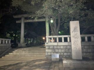 鹿嶋神社の参拝記録(金髪しんちゃんさん)