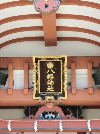 八幡神社（鮫洲八幡神社）の参拝記録(シンビさん)
