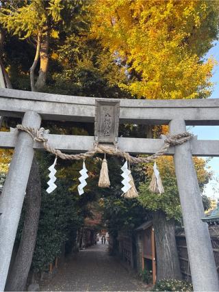 戸越八幡神社の参拝記録(⛩️🐍🐢まめ🐢🐍⛩️さん)