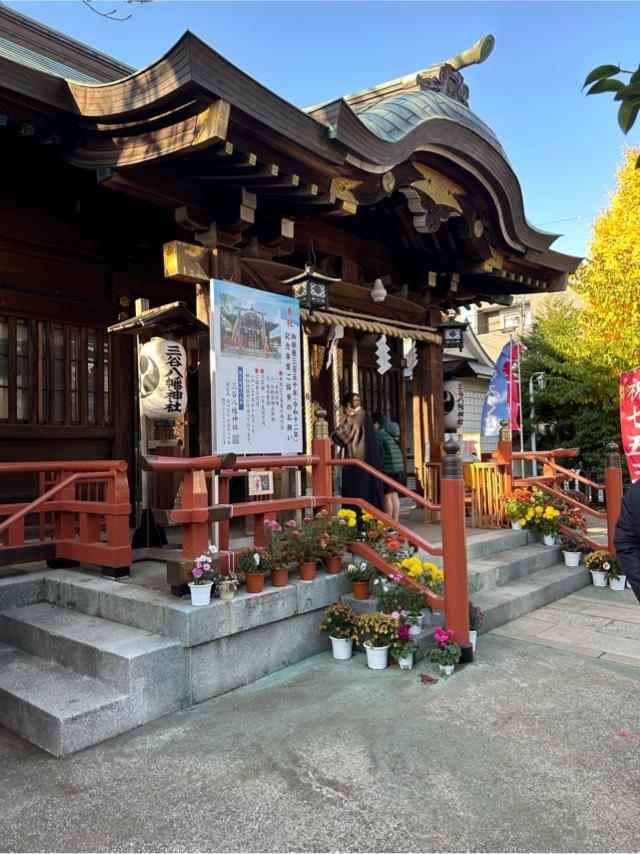 八幡神社（三谷八幡神社）の参拝記録9