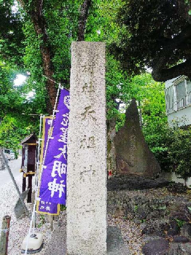 東京都品川区二葉4-4-12 天祖神社（蛇窪神社）の写真38