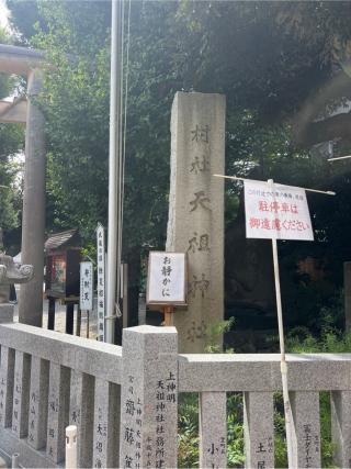 蛇窪神社(上神明天祖神社)の参拝記録(⛩️🐍🐢まめ🐢🐍⛩️さん)