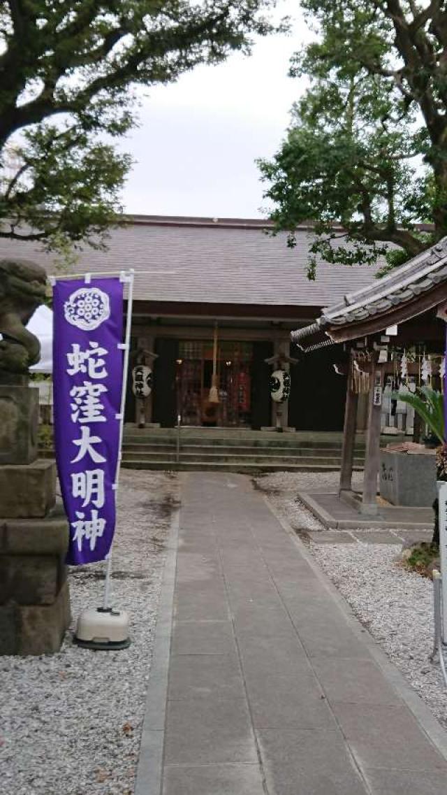 蛇窪神社(上神明天祖神社)の参拝記録(かるたさん)