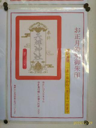 天祖神社（下神明天祖神社）の参拝記録(ちゃぶさん)