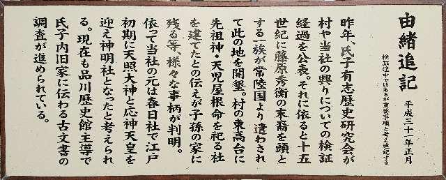 東京都品川区二葉1-3-24 天祖神社（下神明天祖神社）の写真7