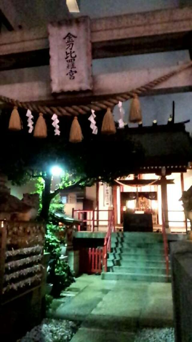 荏原金刀比羅神社の参拝記録(りんごぐみさん)