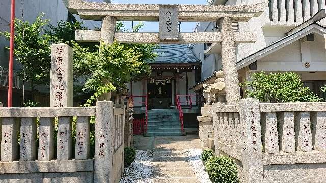 東京都品川区荏原1-16-4 荏原金刀比羅神社の写真4