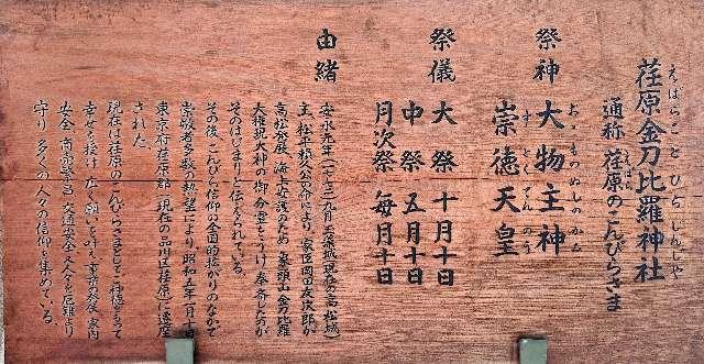 東京都品川区荏原1-16-4 荏原金刀比羅神社の写真6