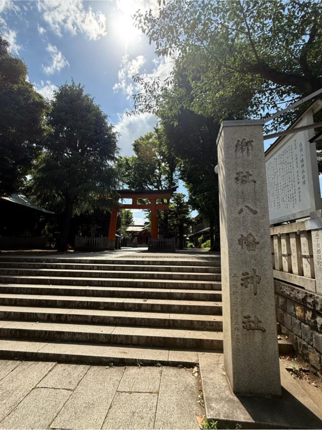 旗岡八幡神社の参拝記録9