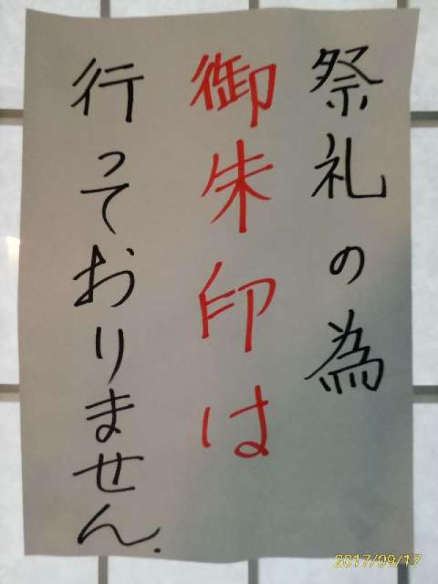 碑文谷八幡宮の参拝記録9