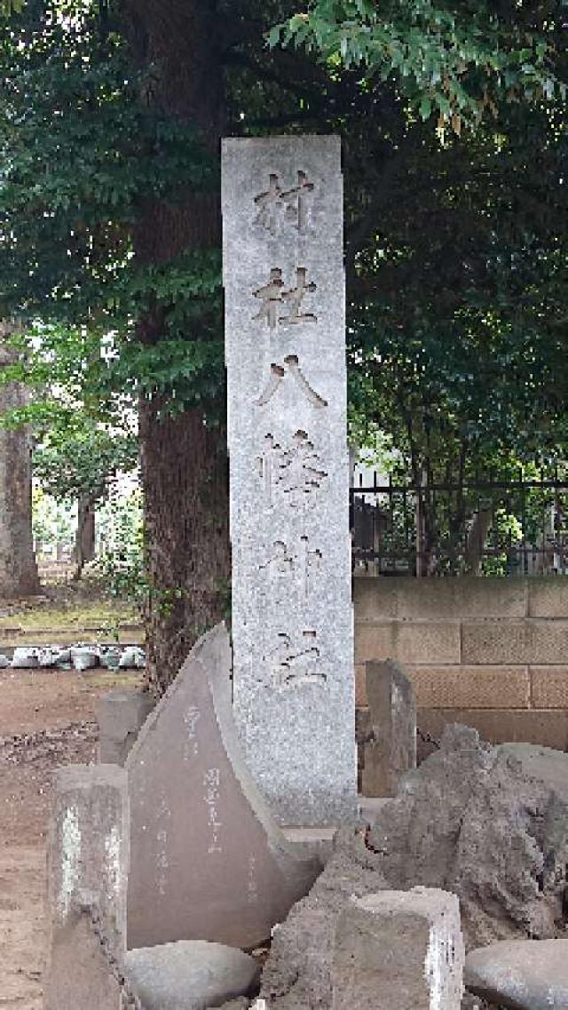 碑文谷八幡宮の参拝記録6