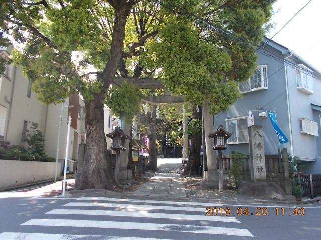 東京都目黒区中目黒3-10-5 中目黒八幡神社の写真2
