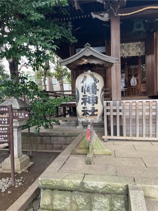中目黒八幡神社の参拝記録(⛩️🐉🐢まめ🐢🐉⛩️さん)