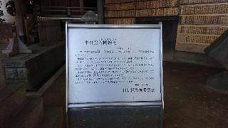 中目黒八幡神社の参拝記録(なまはげさん)