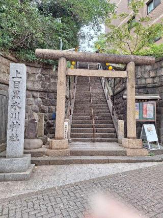 上目黒氷川神社の参拝記録(まーさんさん)