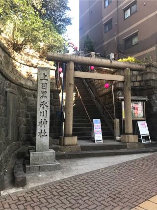 氷川神社（上目黒氷川神社）の参拝記録(ミィ🎀さん)