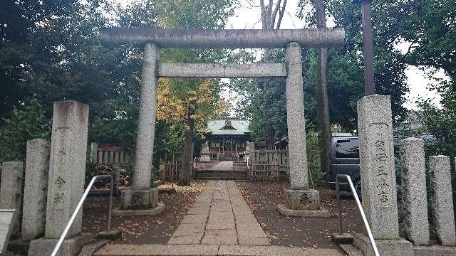東京都目黒区八雲2-4-16 八雲氷川神社の写真3