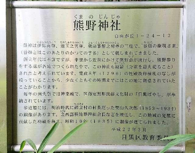 東京都目黒区自由が丘1-24-12 熊野神社（自由が丘･緑が丘 熊野神社）の写真10