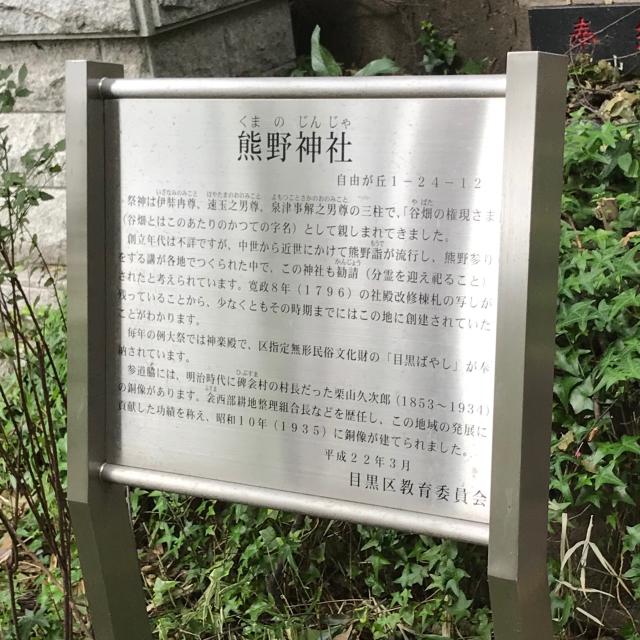 東京都目黒区自由が丘1-24-12 熊野神社（自由が丘･緑が丘 熊野神社）の写真7