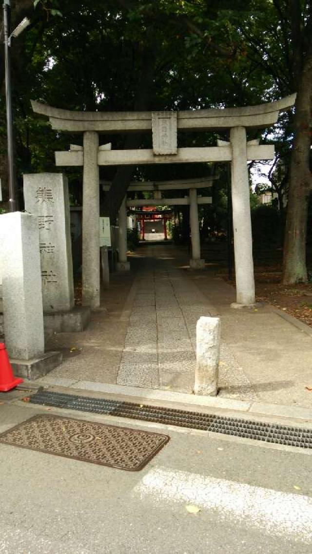 東京都目黒区自由が丘1-24-12 熊野神社（自由が丘･緑が丘 熊野神社）の写真2