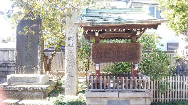 東京都大田区大森東3-9-19 貴舩神社の写真8