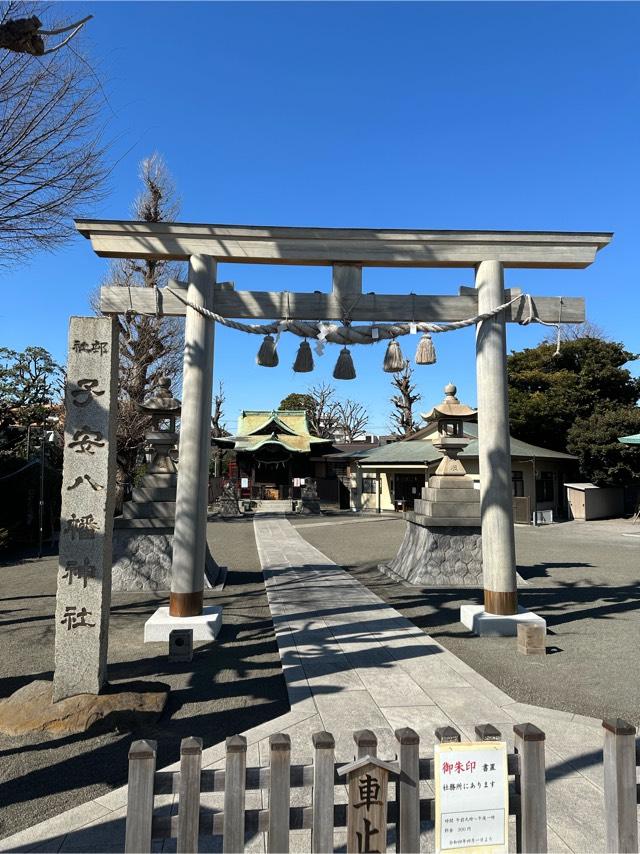 子安八幡神社の参拝記録(KoriCoriさん)