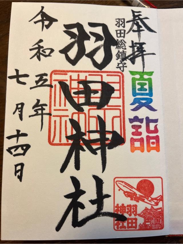 東京都大田区本羽田3-9-12 羽田神社の写真15