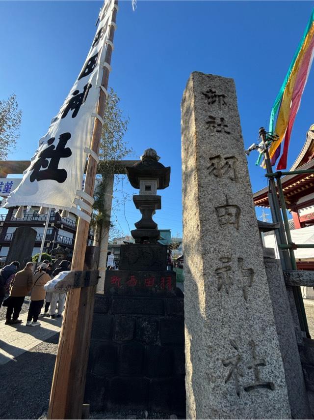 羽田神社の参拝記録2