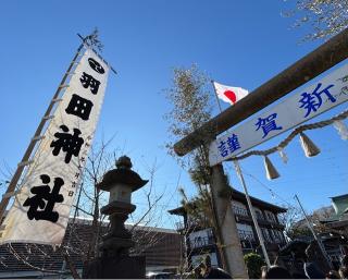 羽田神社の参拝記録(マ　ノ　さん)