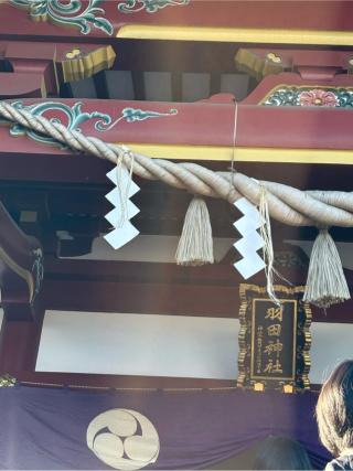 羽田神社の参拝記録(マ　ノ　さん)