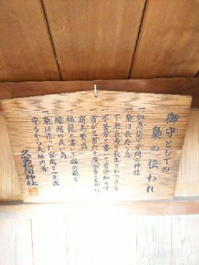 東京都世田谷区新町2-17-1 久富稲荷神社の写真21