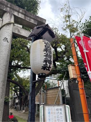 久富稲荷神社の参拝記録(⛩️🐍🐢まめ🐢🐍⛩️さん)