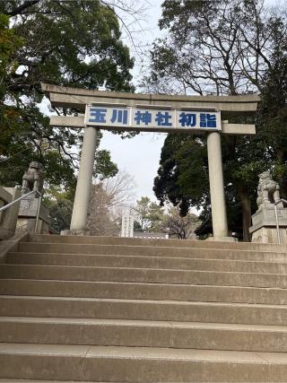 玉川神社（等々力玉川神社）の参拝記録(⛩️🐍🐢まめ🐢🐍⛩️さん)