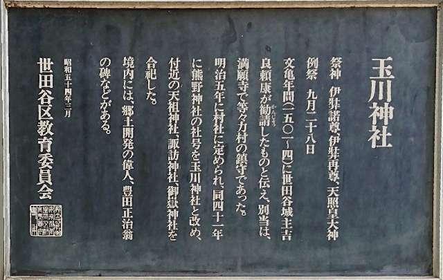 東京都世田谷区等々力3-27-7 玉川神社（等々力玉川神社）の写真4