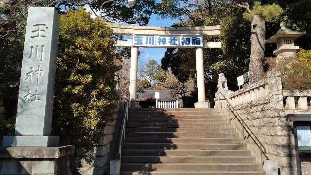 玉川神社（等々力玉川神社）の参拝記録10