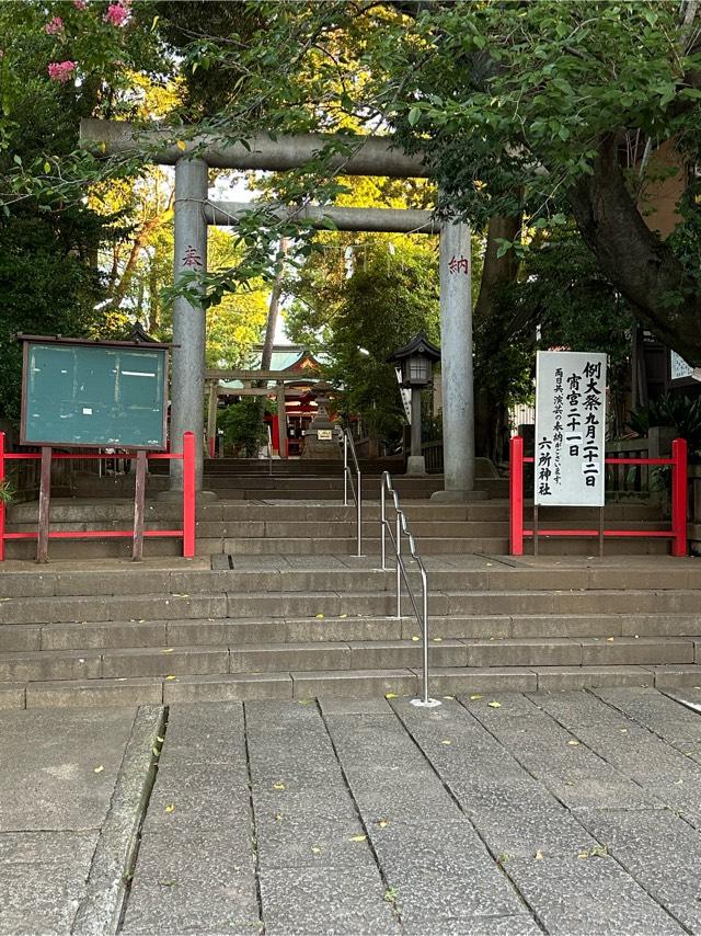 六所神社（赤堤六所神社）の参拝記録7