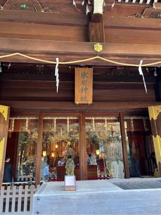 氷川神社（喜多見氷川神社）の参拝記録(たかしさん)
