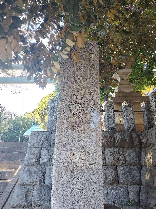 深沢神社の参拝記録9