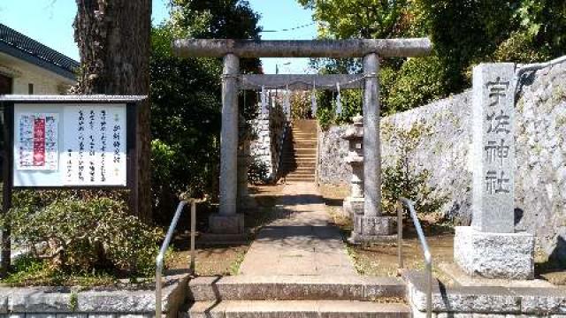 東京都世田谷区尾山台2-11-3 宇佐神社の写真2