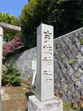 宇佐神社の参拝記録(⛩️🐍🐢まめ🐢🐍⛩️さん)