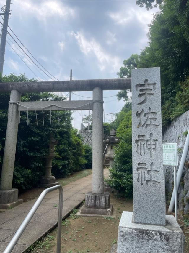 宇佐神社の参拝記録9