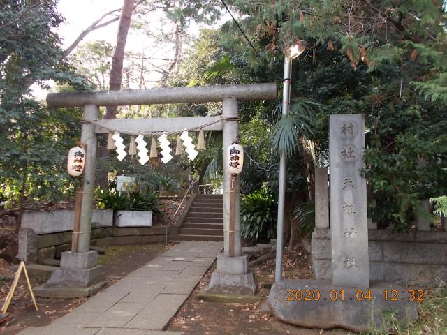 東京都世田谷区経堂4-33-2 天祖神社（経堂天祖神社）の写真2