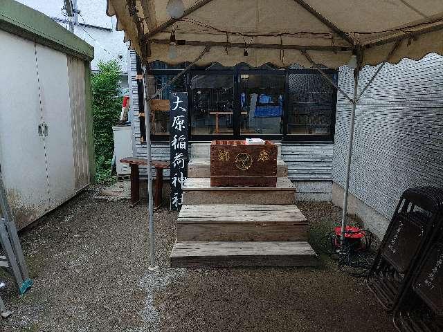 稲荷神社（大原稲荷神社）の参拝記録7