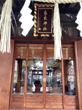 小村井 香取神社の参拝記録(初流乃さん)