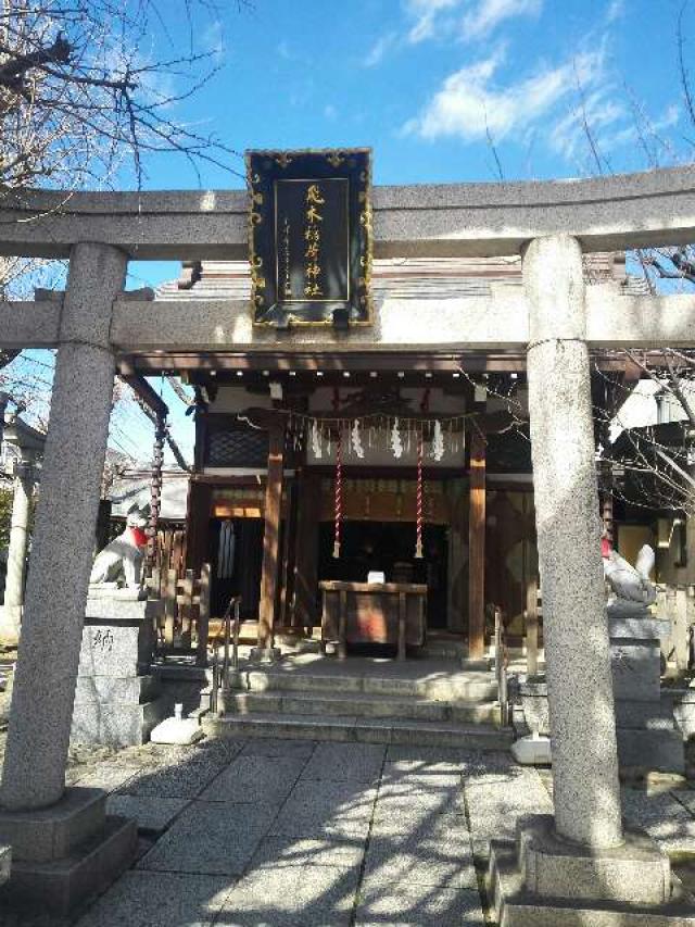 飛木稲荷神社の参拝記録(けんけんさん)