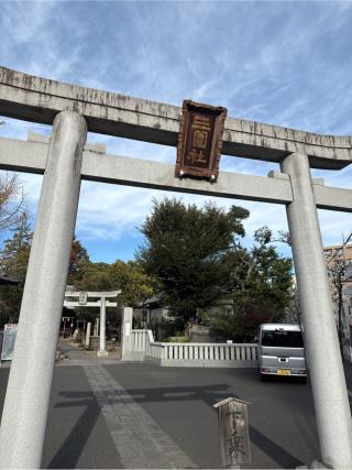 三囲神社の参拝記録(⛩️🐍🐢まめ🐢🐍⛩️さん)