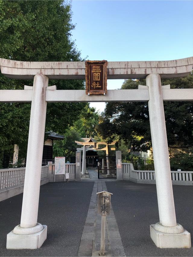 三囲神社の参拝記録(水戸のミツルさん)