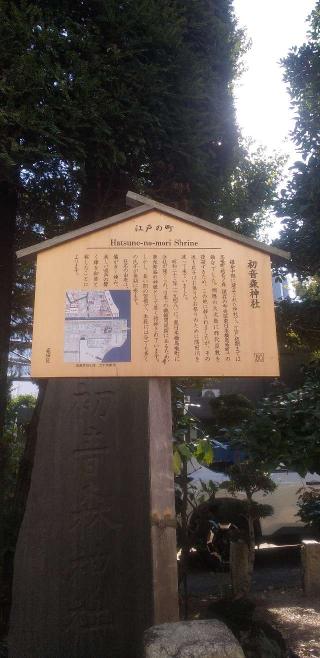 初音森神社の参拝記録(ほんしんさん)