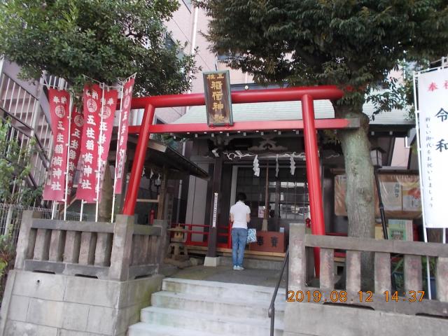 東京都墨田区緑4-11-6 五柱稲荷神社の写真2